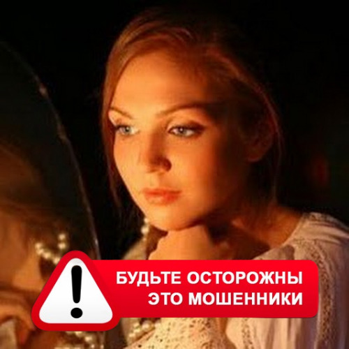 Злата Архипова +79852189312 в Кыре – это мошенники